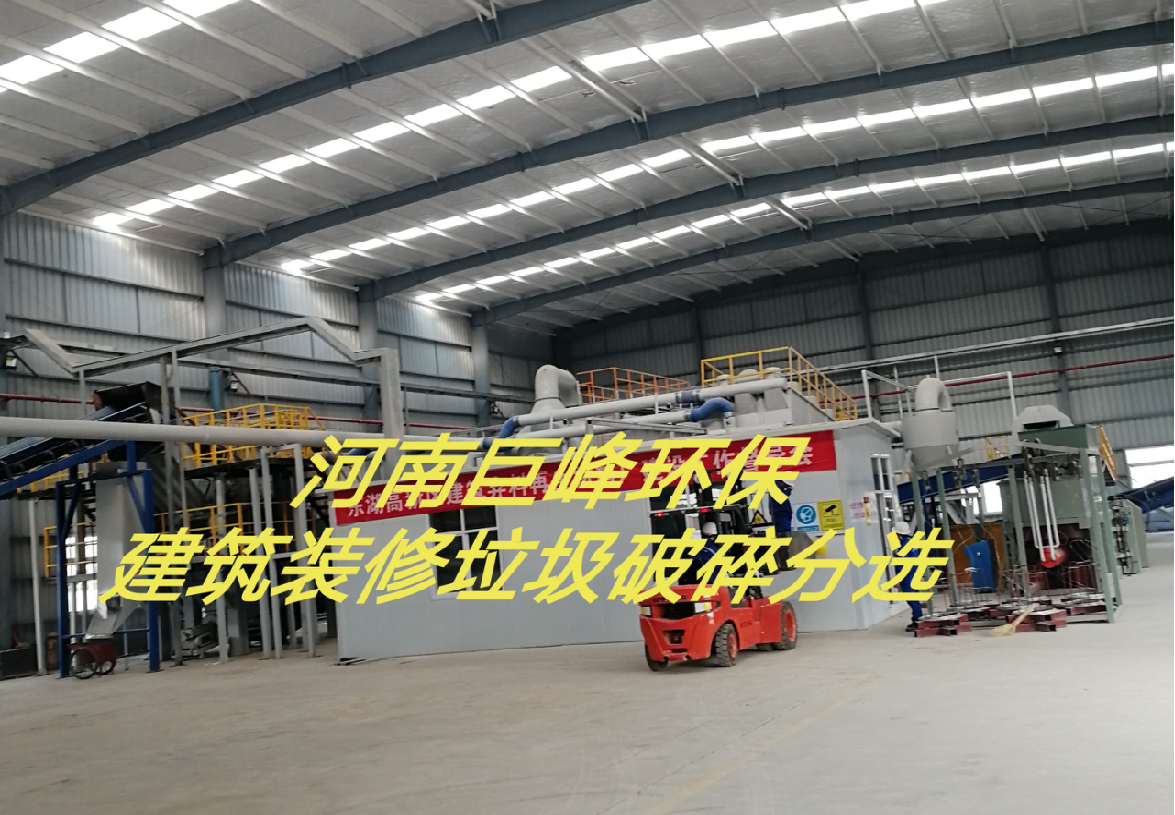 建筑裝修垃圾設備分選.png 建筑裝修垃圾設備分選.png