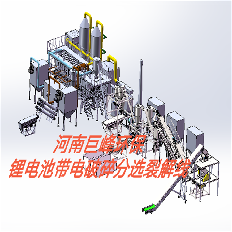 1641375008865142.png 4.7鋰電池帶電分選裂解線.png