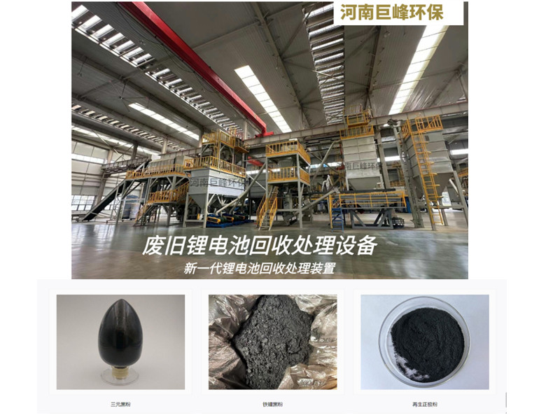廢舊鋰電池回收處理設備 廢舊鋰電池回收處理設備