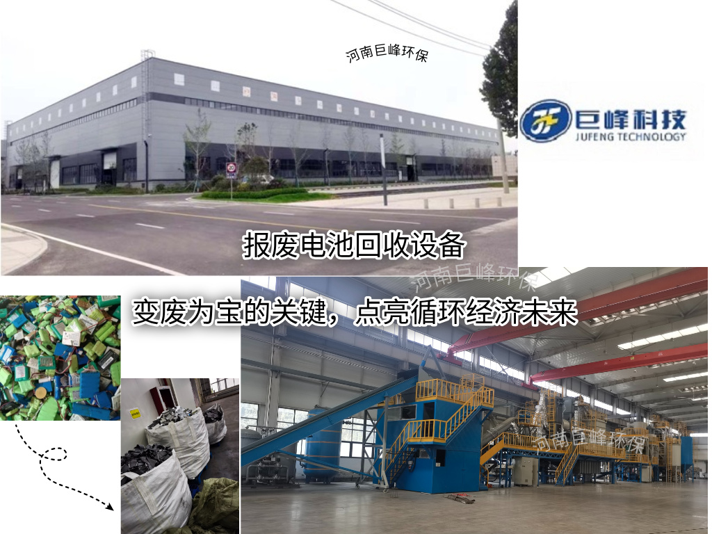 廢舊鋰電池回收處理設備 廢舊鋰電池回收處理設備